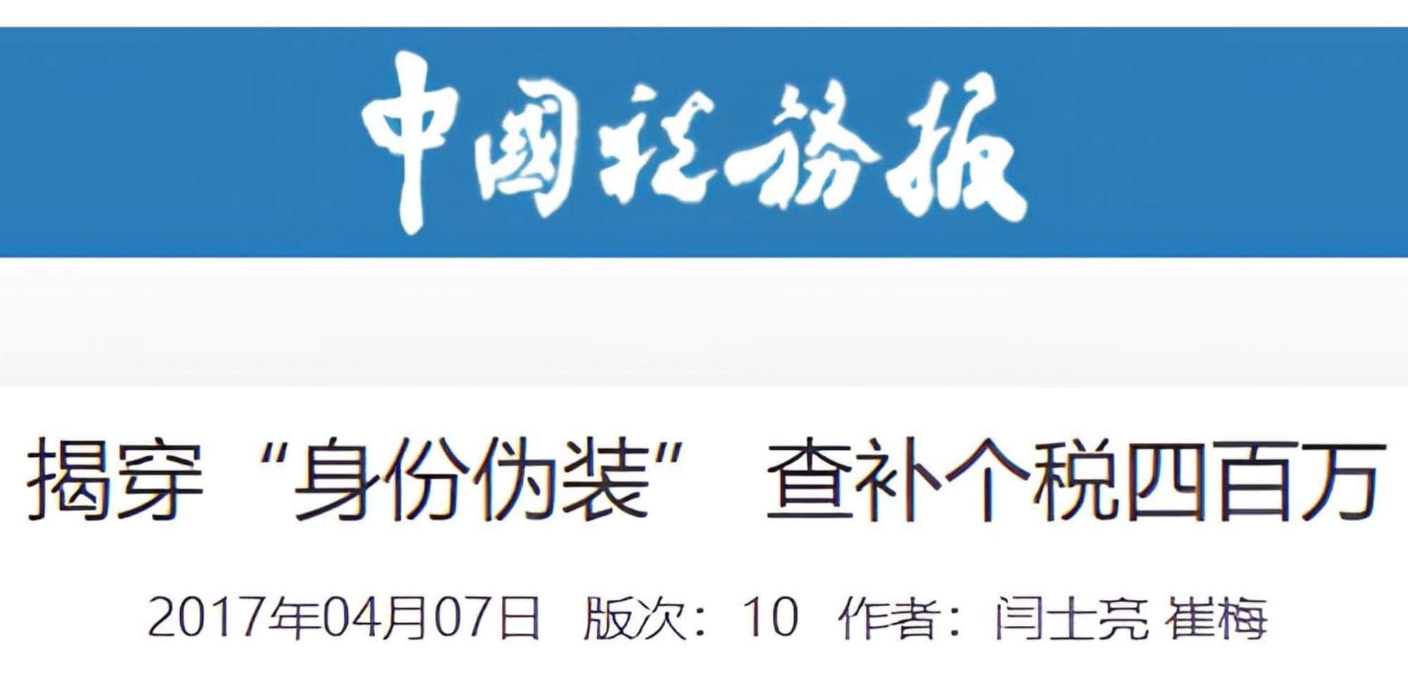 《中国税务报》徐州双重税务居民案例