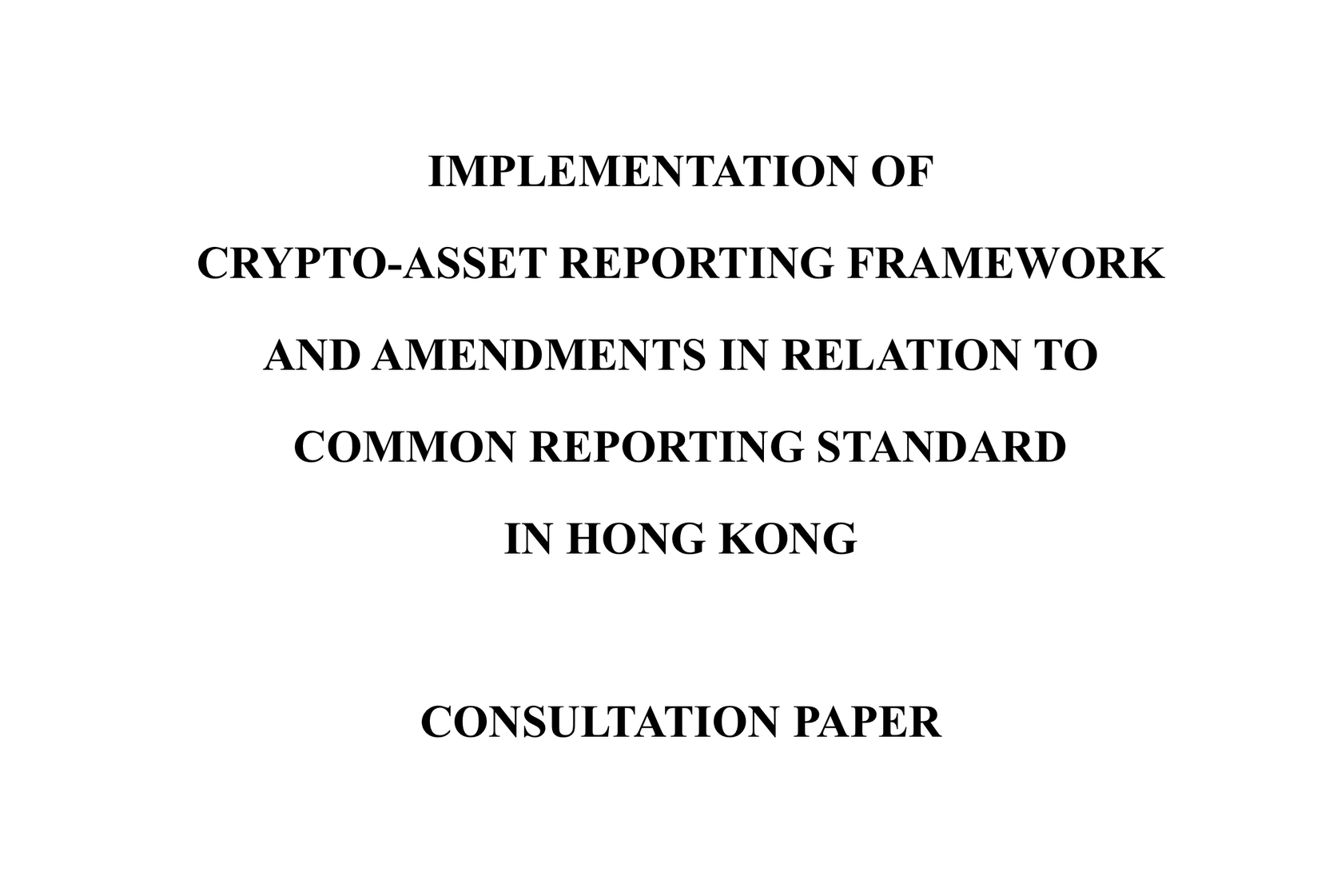 香港2025年CRS及CARF公众咨询解读