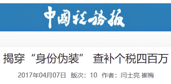 《中国税务报》徐州双重税务居民案例