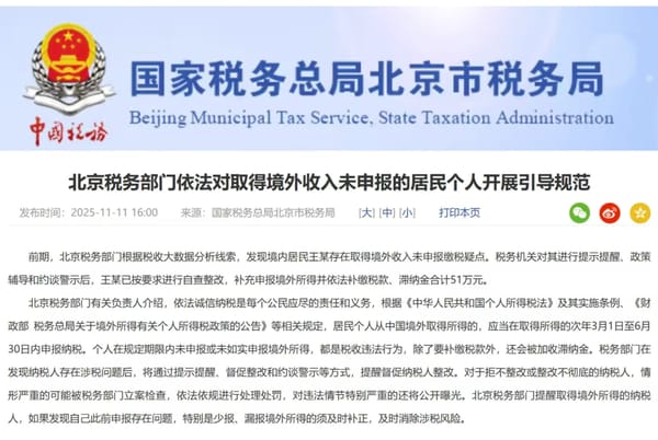 六地境外所得征税新闻稿的差异及启示